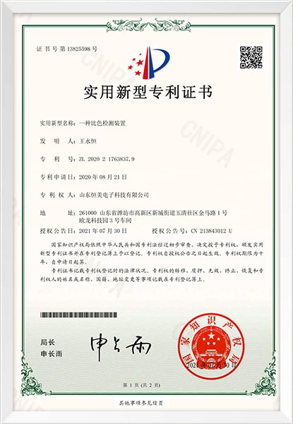 一種比色檢測(cè)裝置實(shí)用新型專利證書